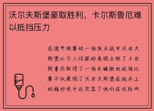 沃尔夫斯堡豪取胜利，卡尔斯鲁厄难以抵挡压力