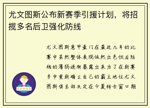 尤文图斯公布新赛季引援计划，将招揽多名后卫强化防线
