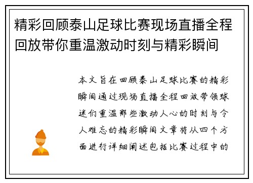 精彩回顾泰山足球比赛现场直播全程回放带你重温激动时刻与精彩瞬间