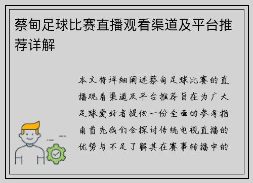 蔡甸足球比赛直播观看渠道及平台推荐详解